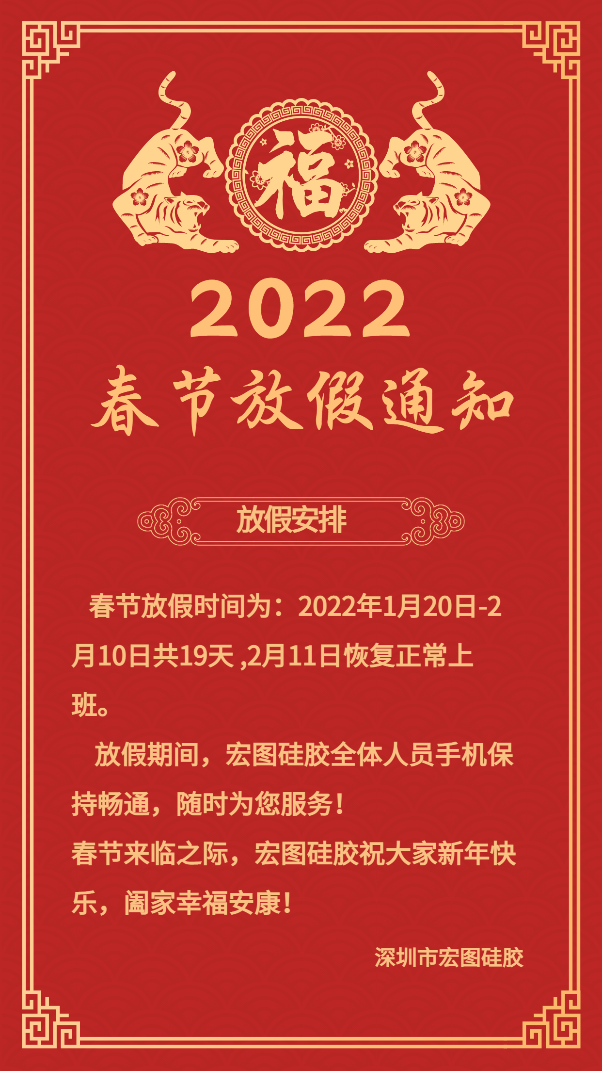宏图硅胶