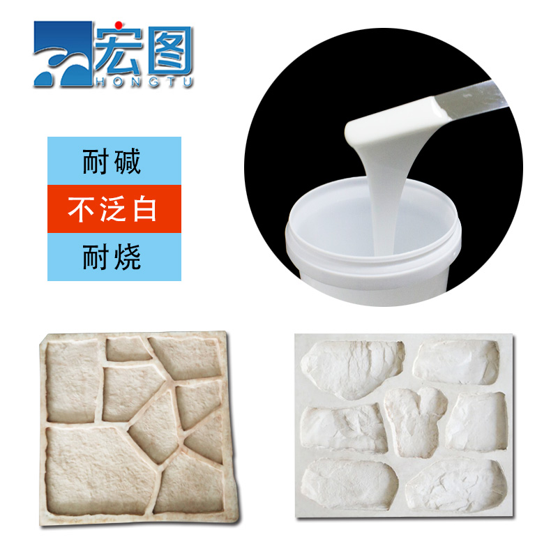 模具硅胶